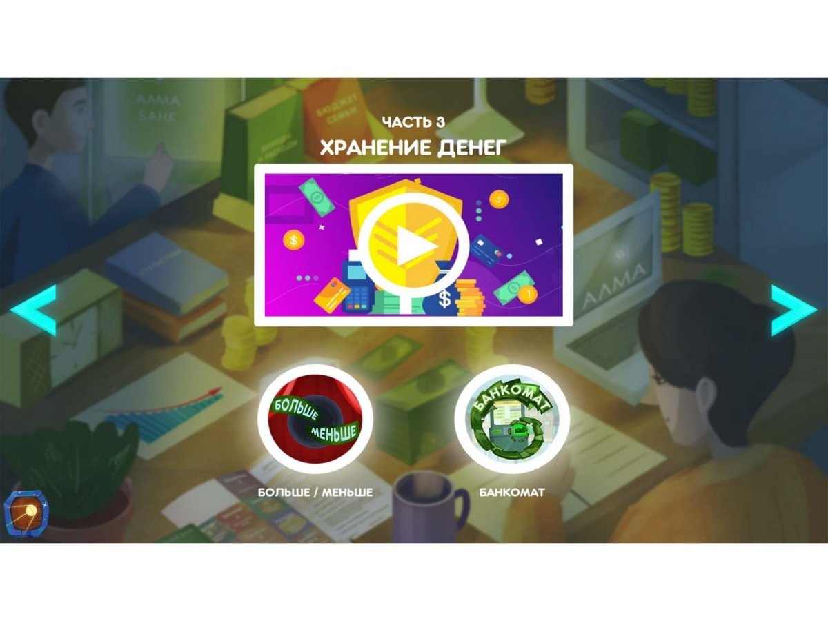 Программное обеспечение АЛМА 'Финансовая грамотность' для детских садов - фото 2